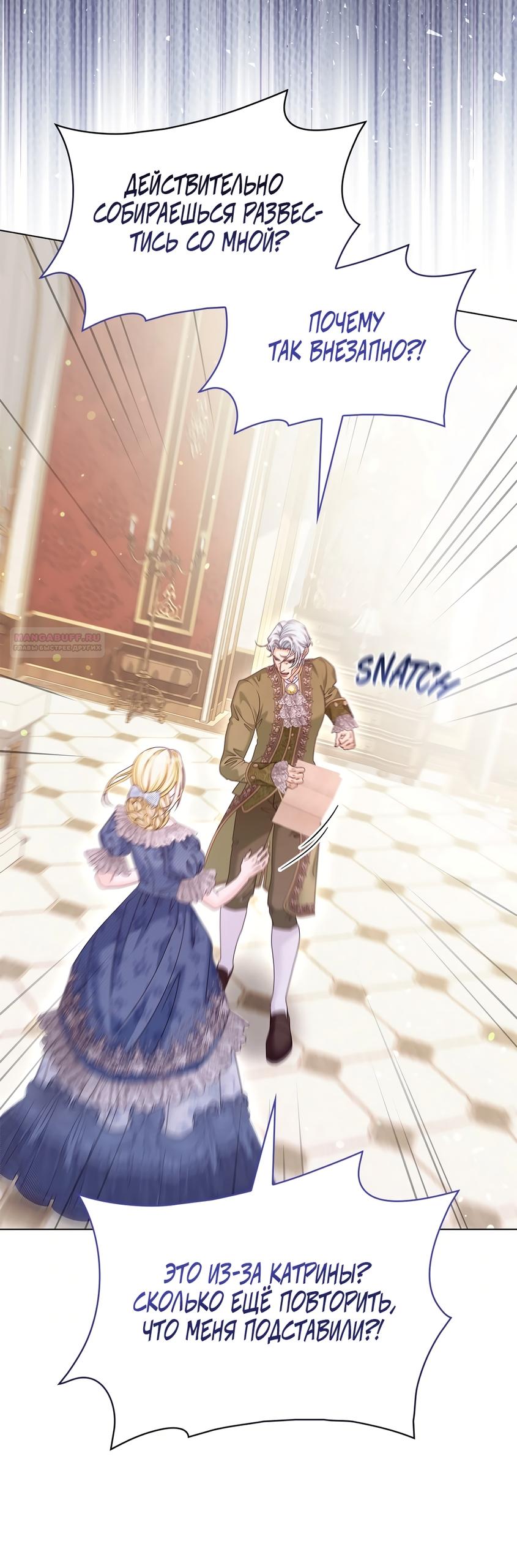 Манга Злодейка приручила безумного демона - Глава 59 Страница 2