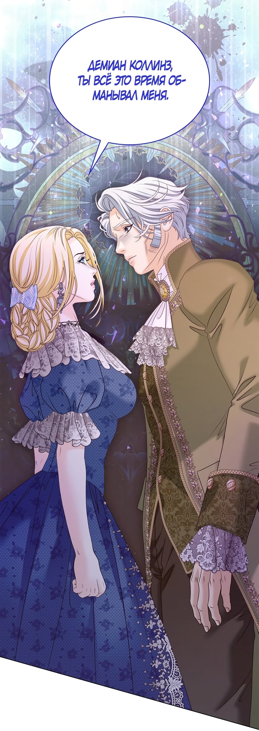 Манга Злодейка приручила безумного демона - Глава 59 Страница 11