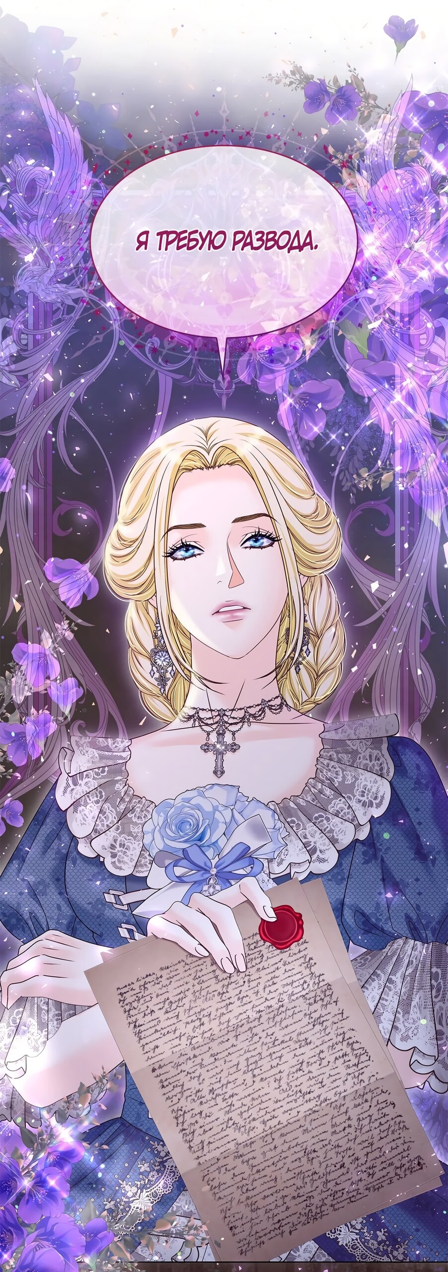 Манга Злодейка приручила безумного демона - Глава 58 Страница 67