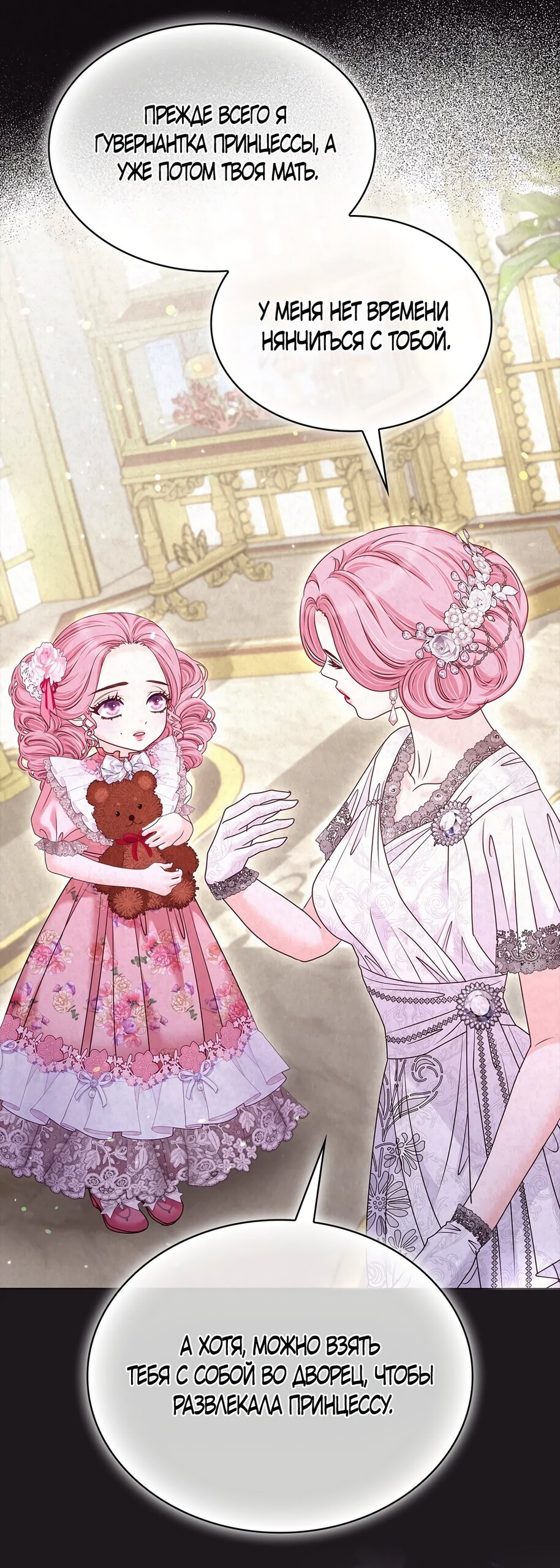 Манга Злодейка приручила безумного демона - Глава 58 Страница 9