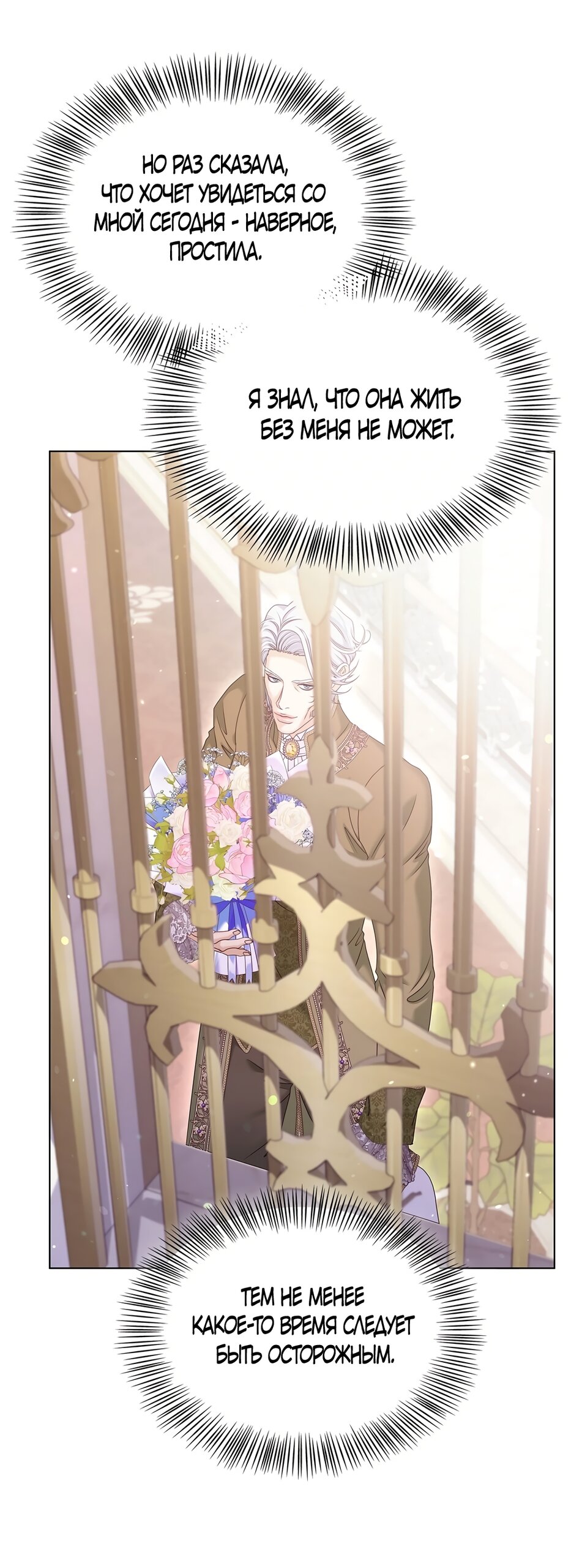 Манга Злодейка приручила безумного демона - Глава 58 Страница 59