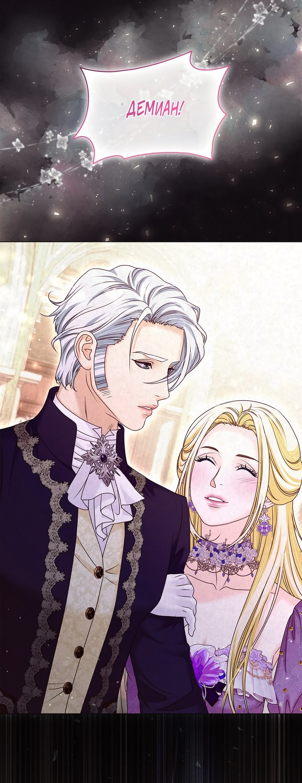 Манга Злодейка приручила безумного демона - Глава 58 Страница 15