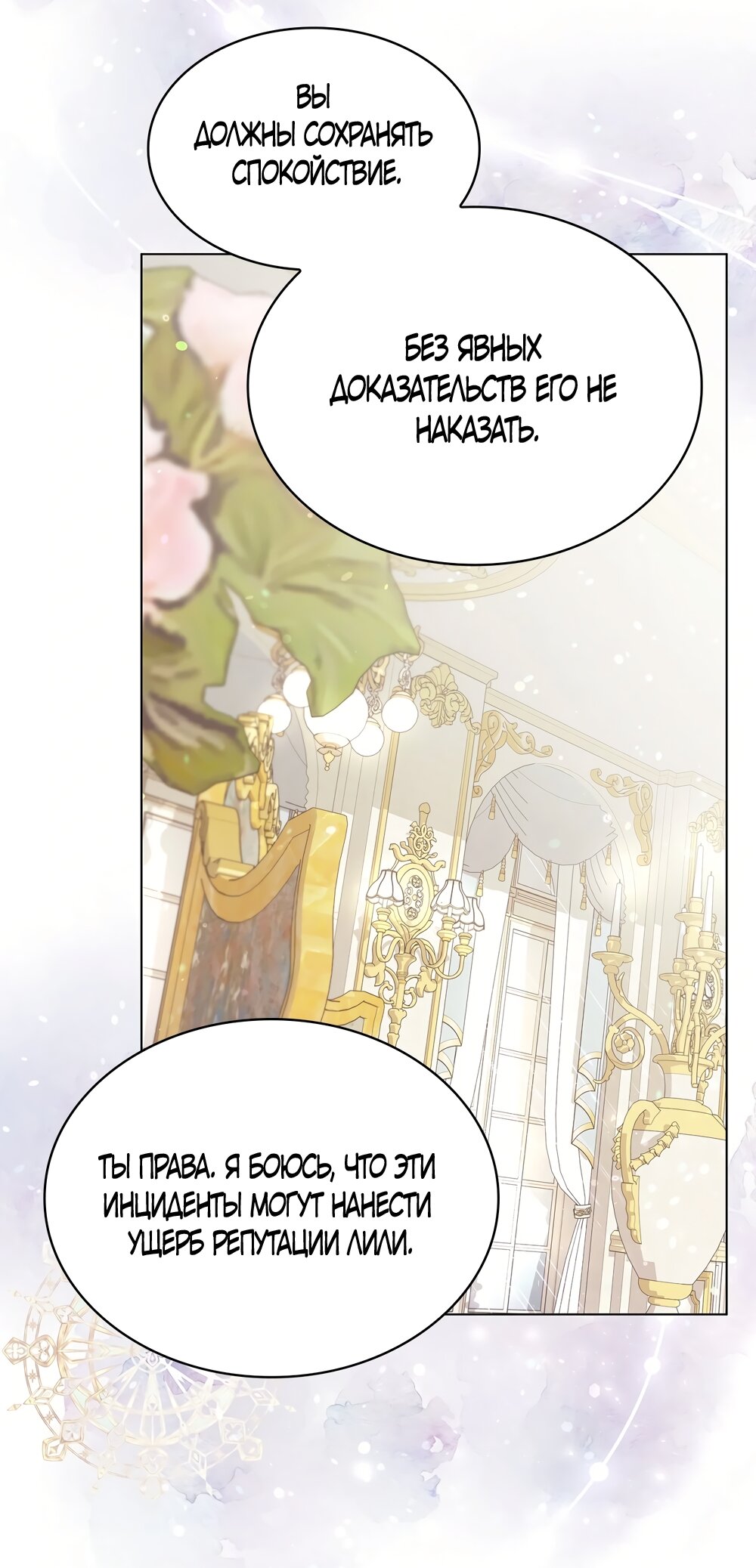 Манга Злодейка приручила безумного демона - Глава 58 Страница 29