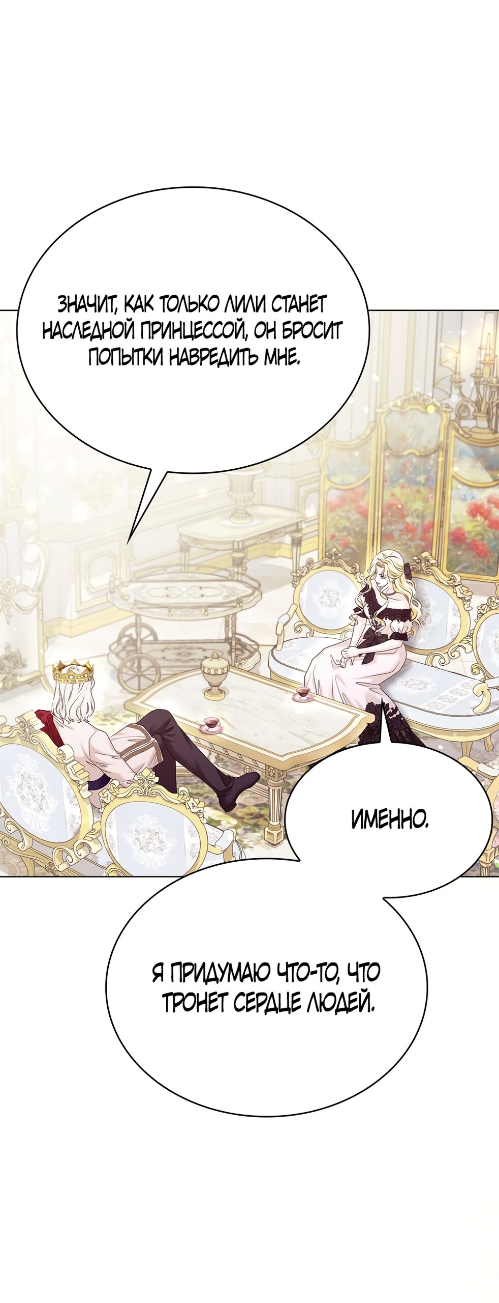 Манга Злодейка приручила безумного демона - Глава 58 Страница 45