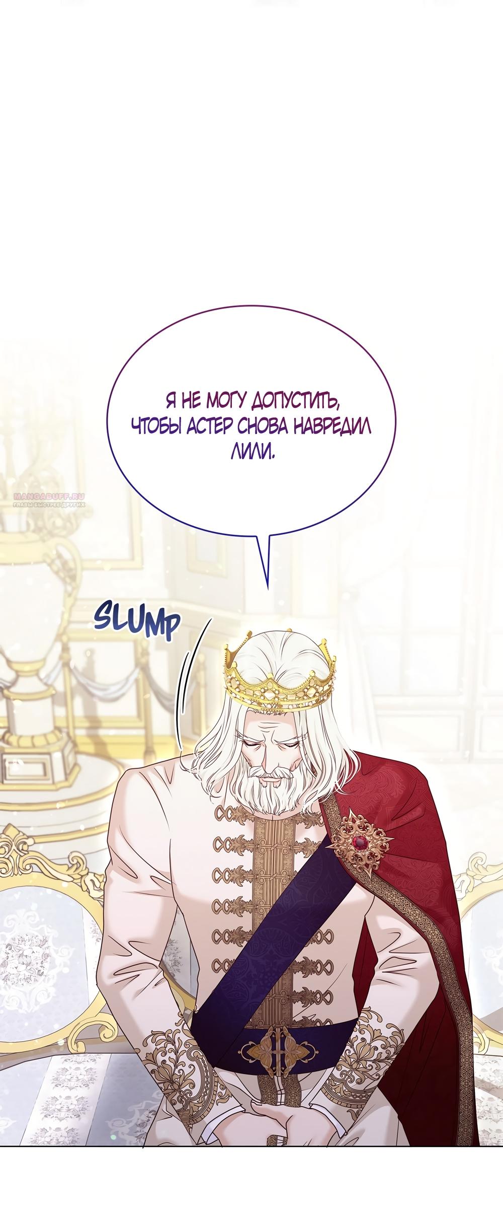 Манга Злодейка приручила безумного демона - Глава 58 Страница 34