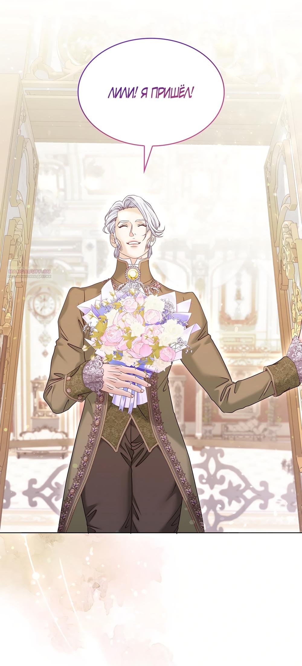 Манга Злодейка приручила безумного демона - Глава 58 Страница 62