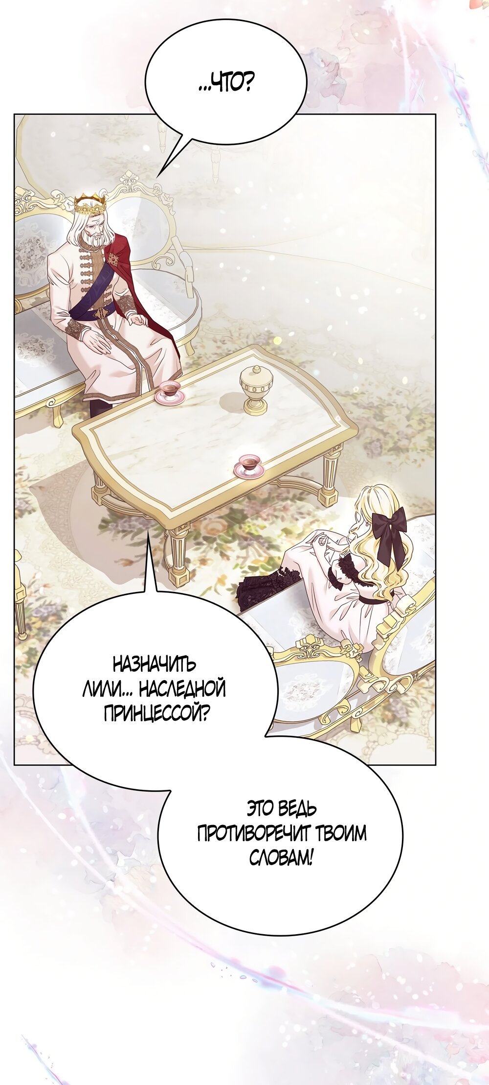 Манга Злодейка приручила безумного демона - Глава 58 Страница 41