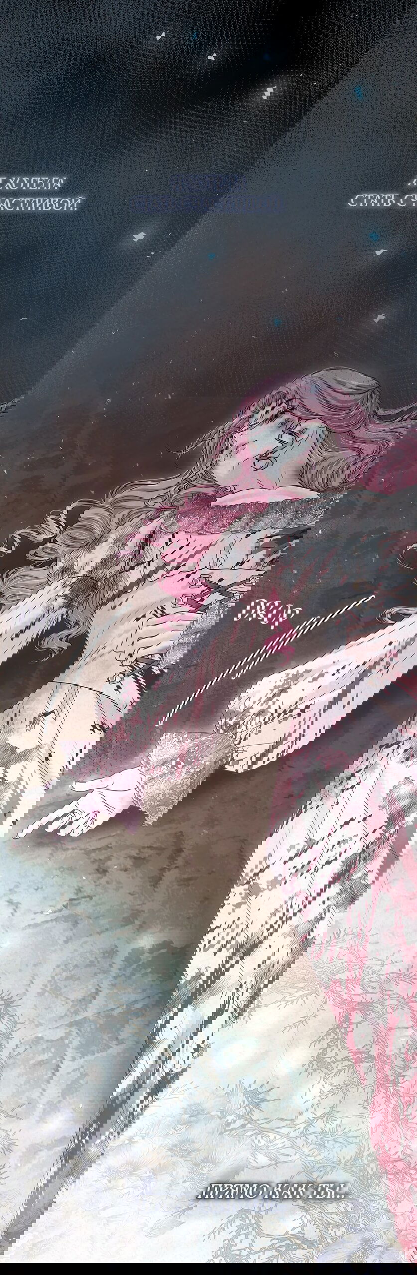 Манга Злодейка приручила безумного демона - Глава 58 Страница 19