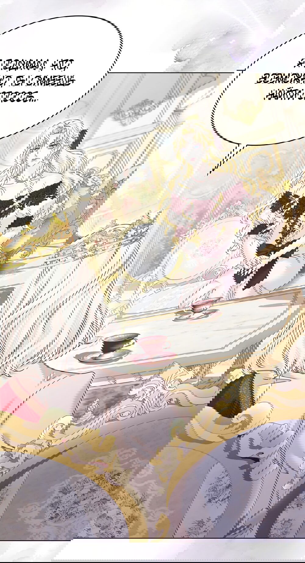 Манга Злодейка приручила безумного демона - Глава 58 Страница 31