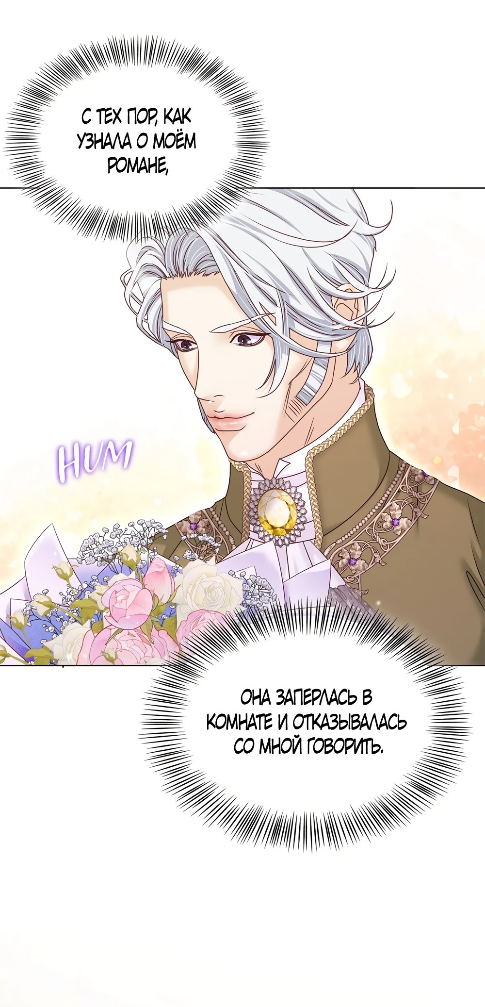 Манга Злодейка приручила безумного демона - Глава 58 Страница 57