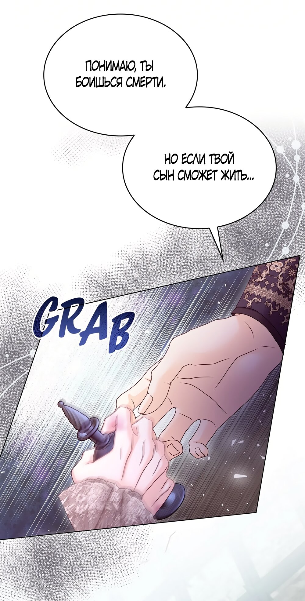 Манга Злодейка приручила безумного демона - Глава 58 Страница 3