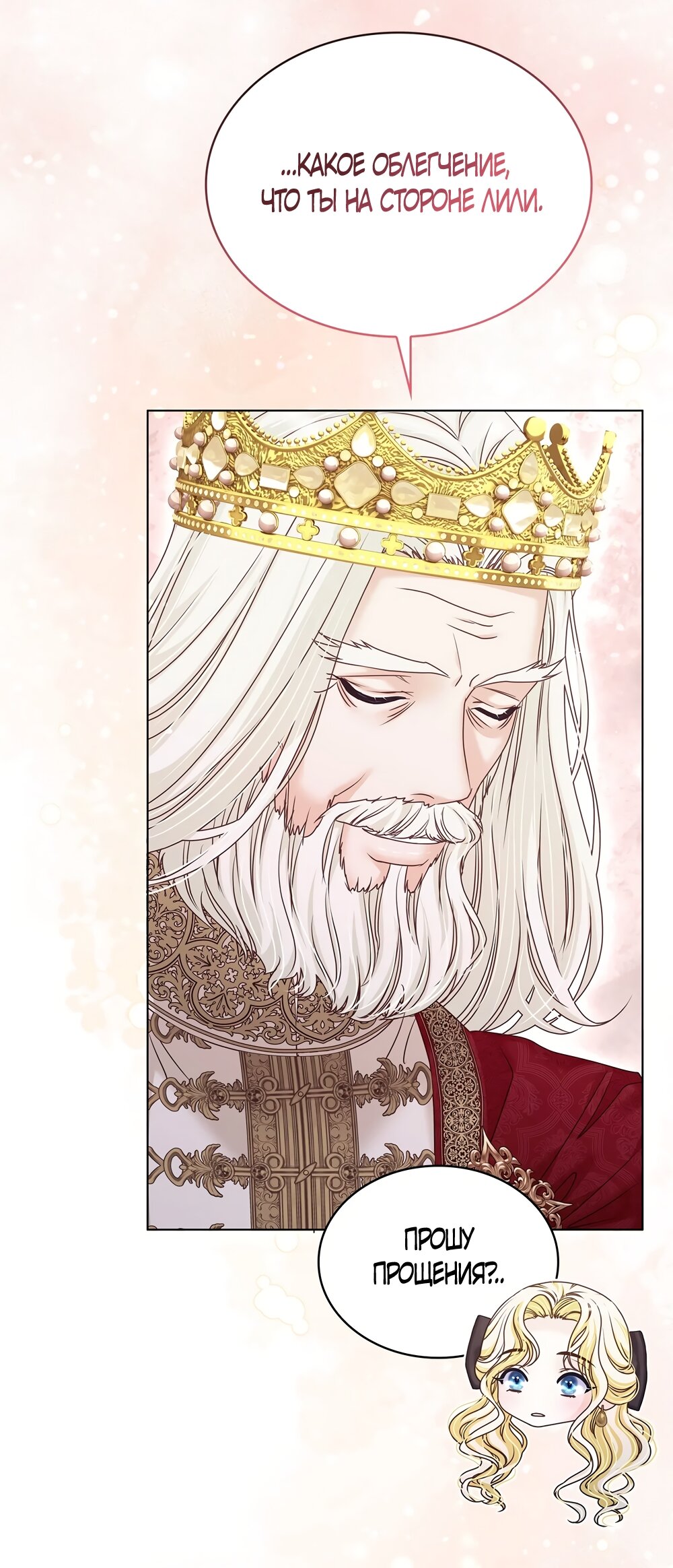 Манга Злодейка приручила безумного демона - Глава 58 Страница 49