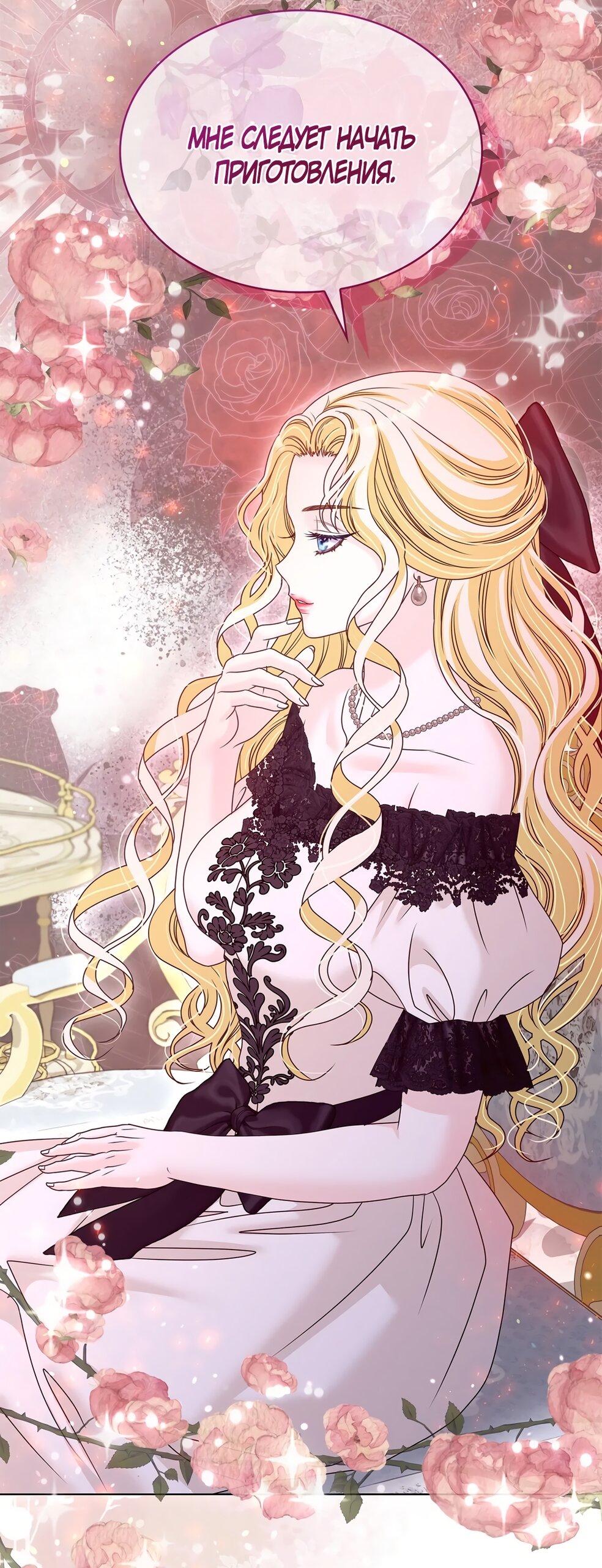 Манга Злодейка приручила безумного демона - Глава 58 Страница 53