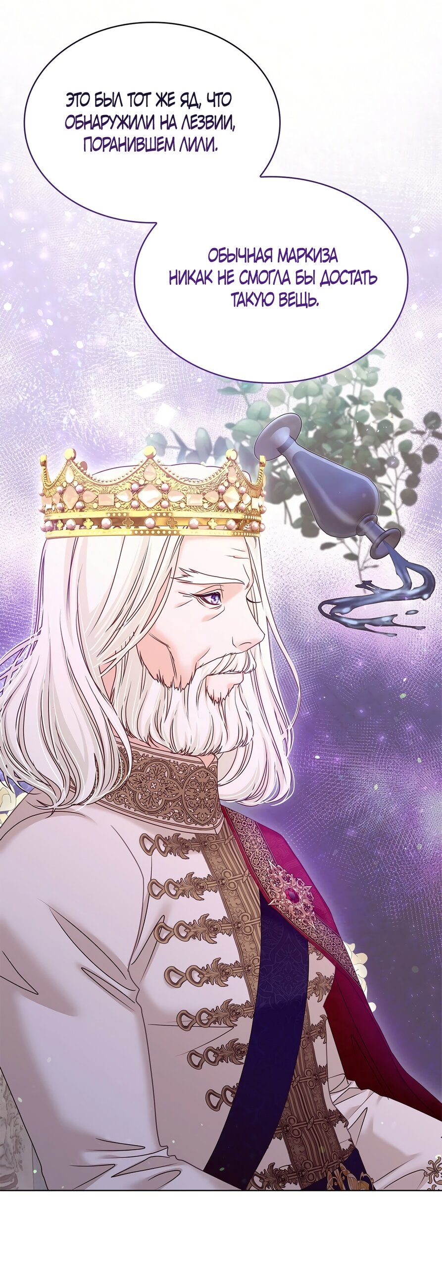 Манга Злодейка приручила безумного демона - Глава 58 Страница 25