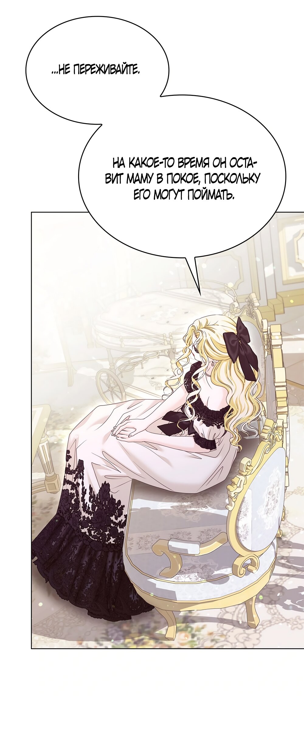 Манга Злодейка приручила безумного демона - Глава 58 Страница 35