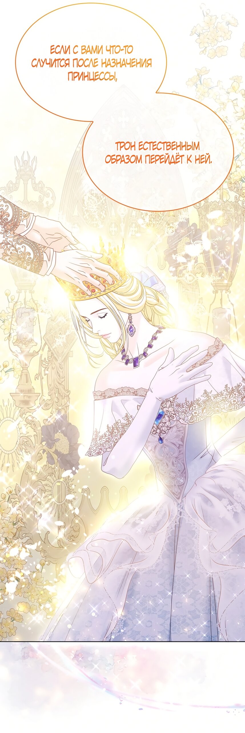 Манга Злодейка приручила безумного демона - Глава 58 Страница 44