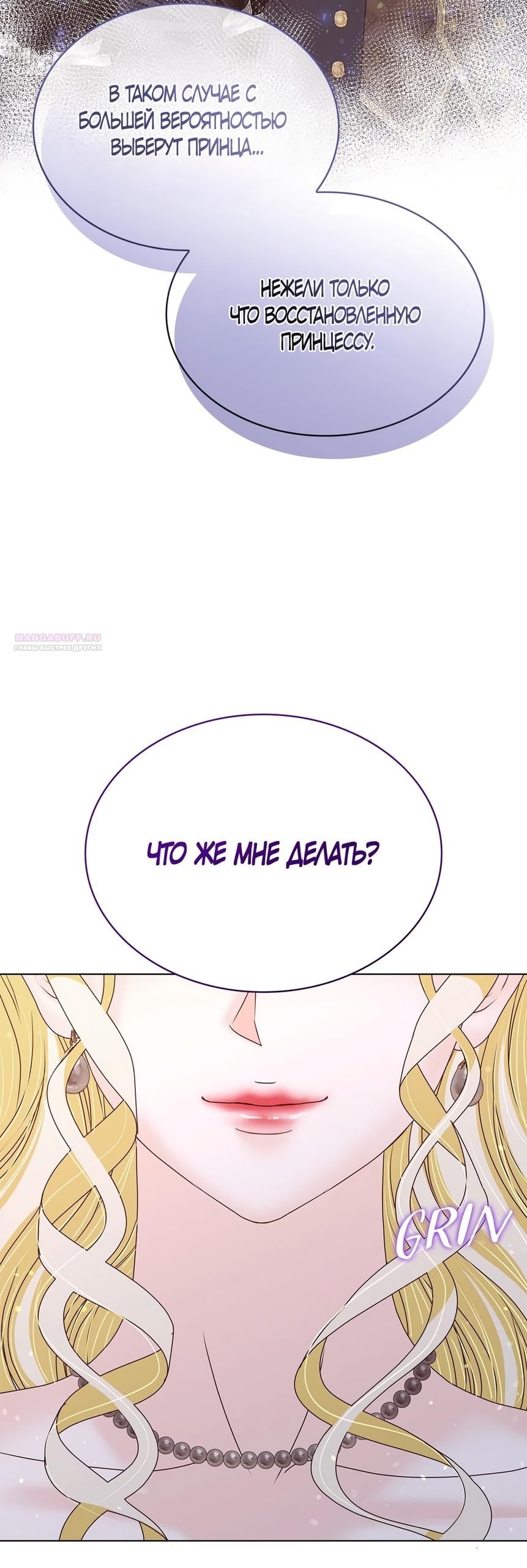 Манга Злодейка приручила безумного демона - Глава 58 Страница 38