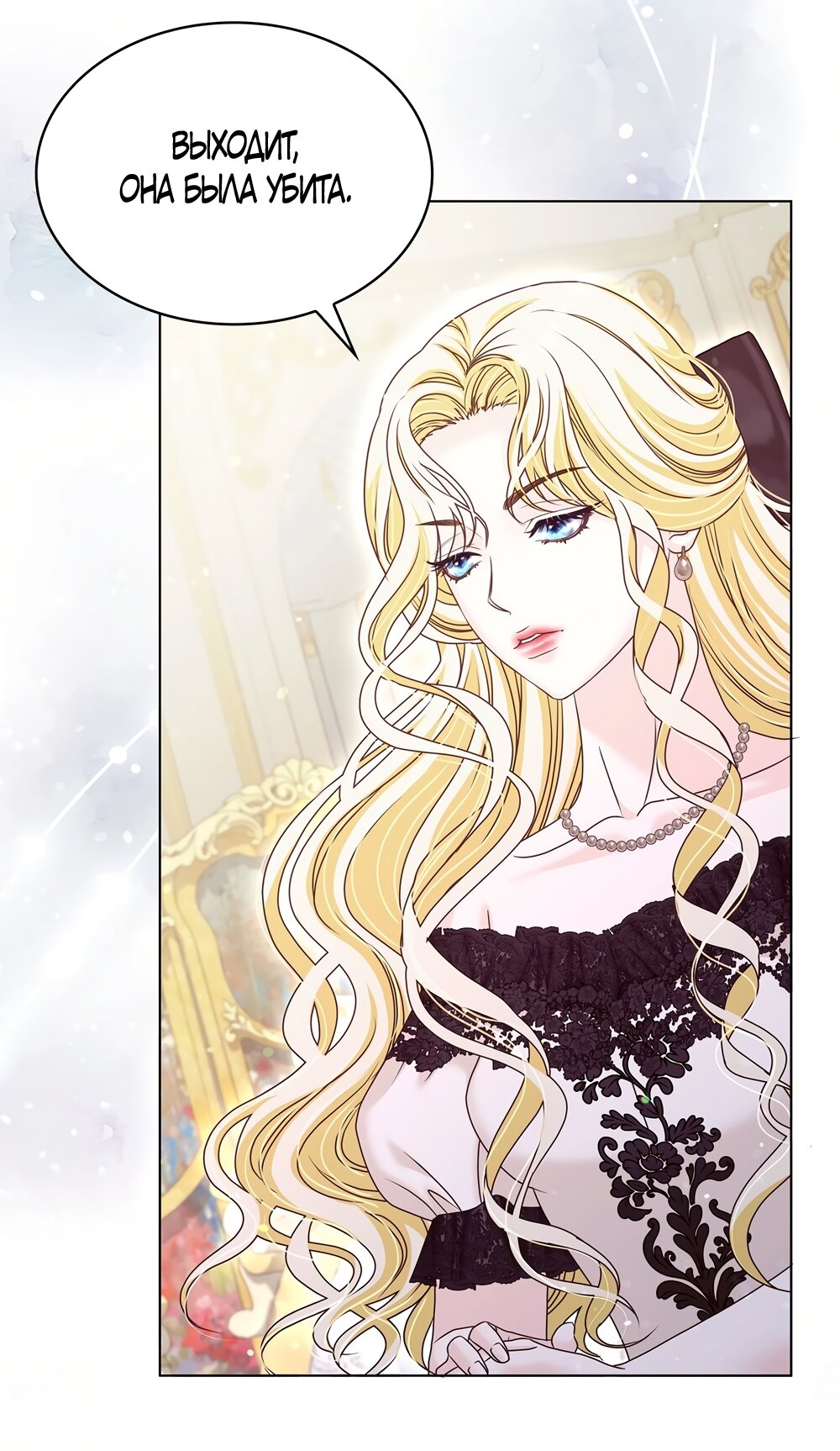 Манга Злодейка приручила безумного демона - Глава 58 Страница 24