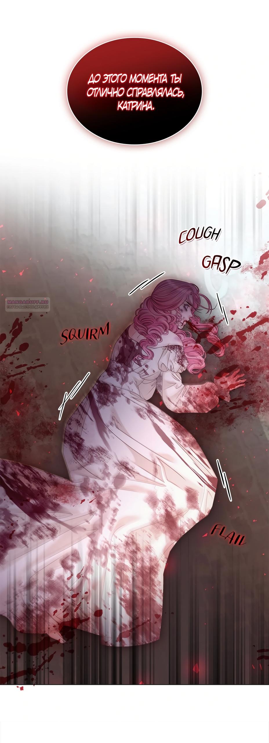 Манга Злодейка приручила безумного демона - Глава 58 Страница 6