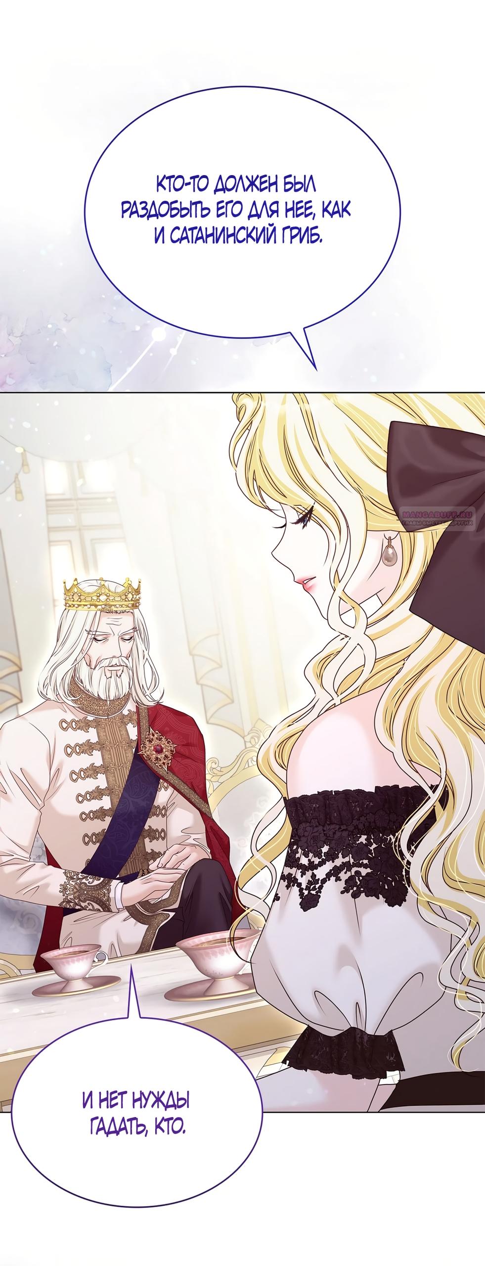 Манга Злодейка приручила безумного демона - Глава 58 Страница 26