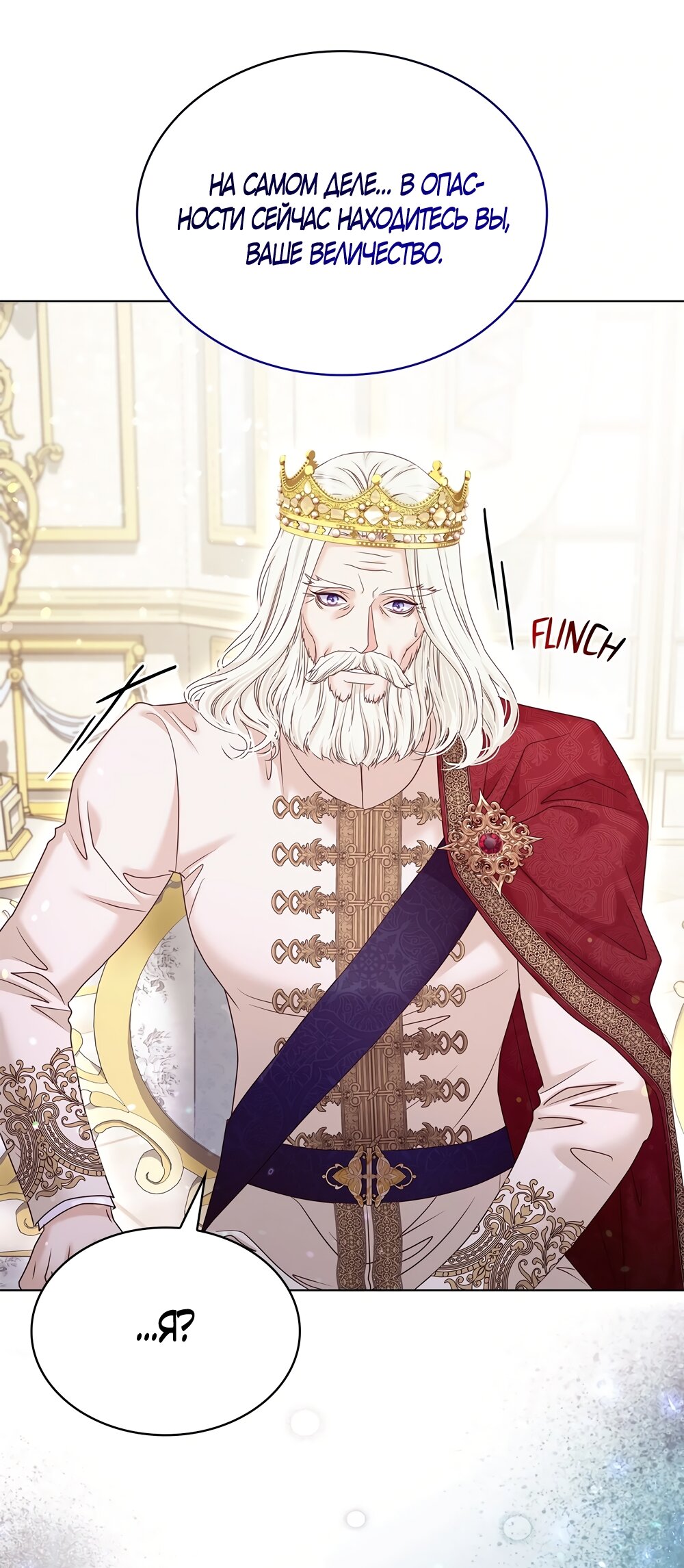 Манга Злодейка приручила безумного демона - Глава 58 Страница 36