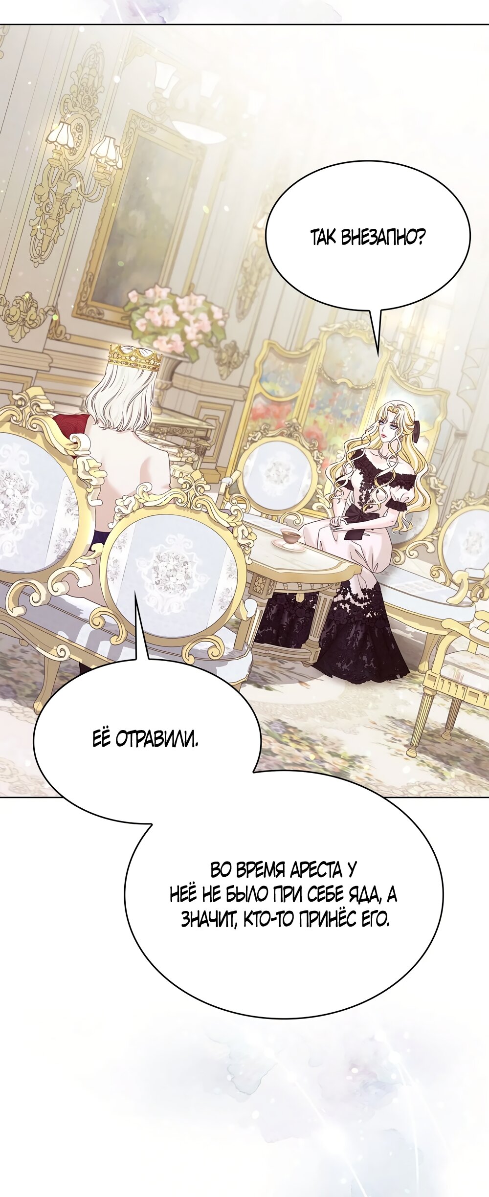 Манга Злодейка приручила безумного демона - Глава 58 Страница 23