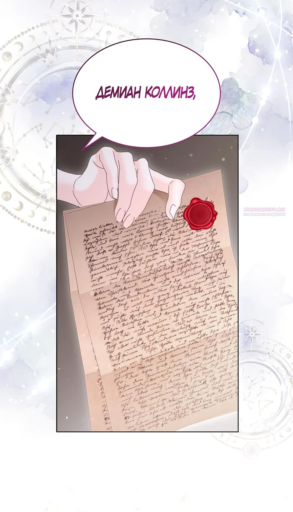 Манга Злодейка приручила безумного демона - Глава 58 Страница 66