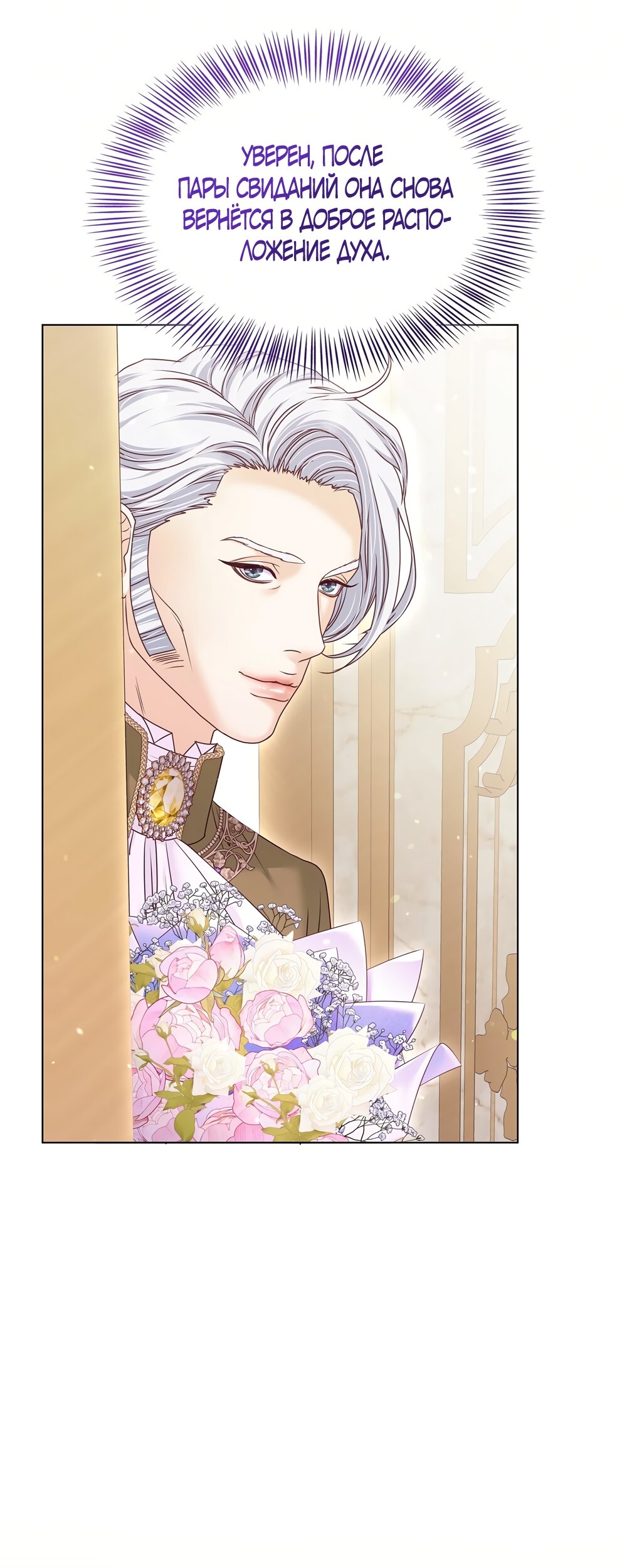 Манга Злодейка приручила безумного демона - Глава 58 Страница 61