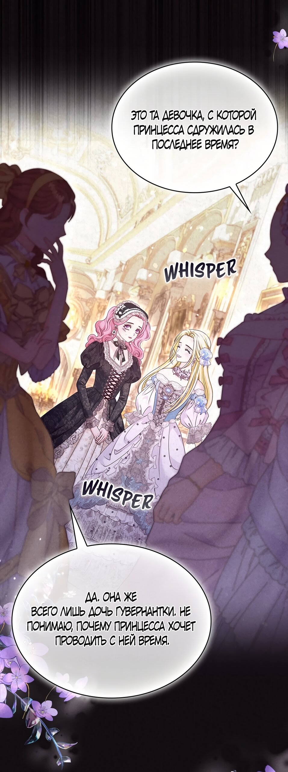 Манга Злодейка приручила безумного демона - Глава 58 Страница 11