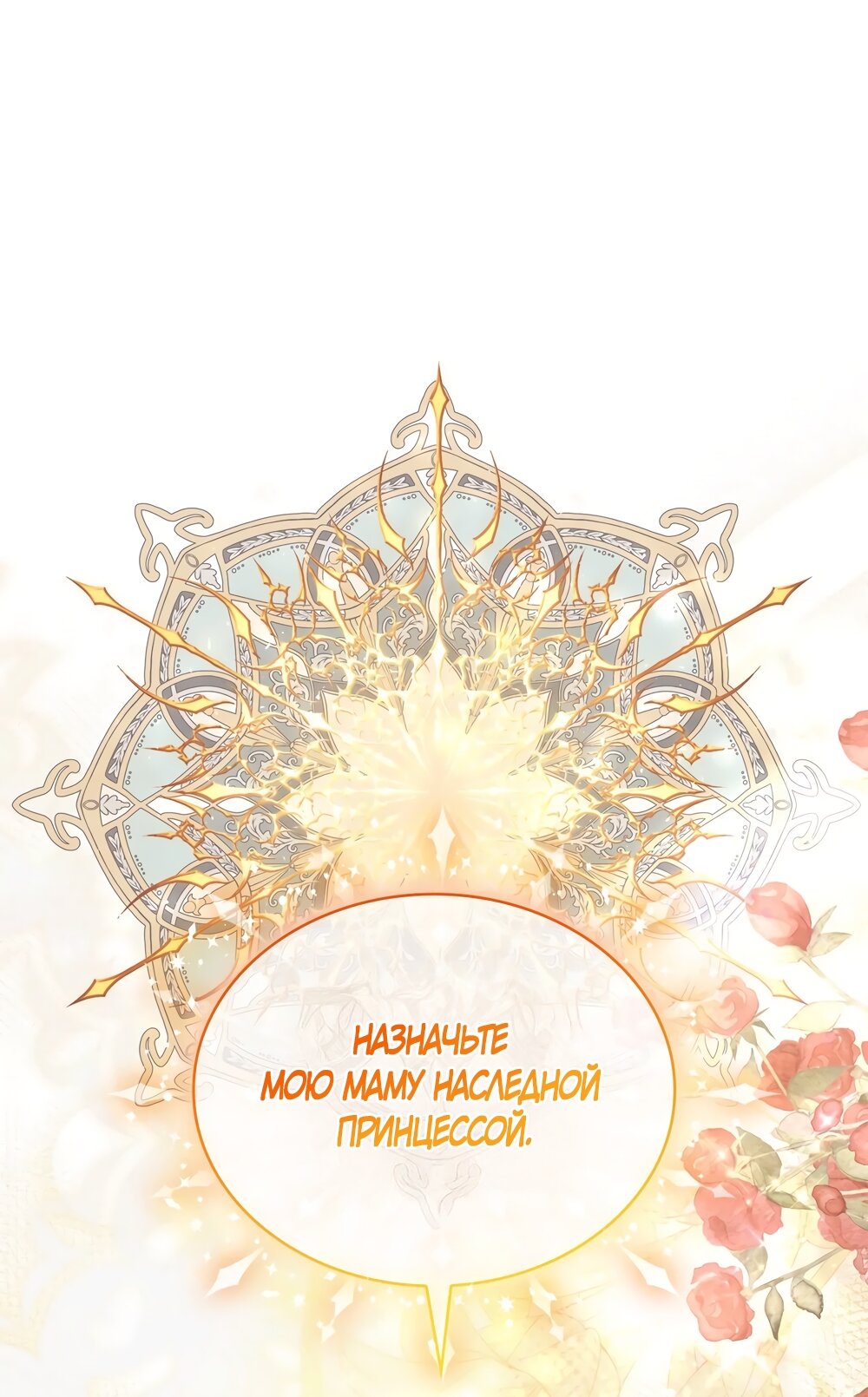 Манга Злодейка приручила безумного демона - Глава 58 Страница 39