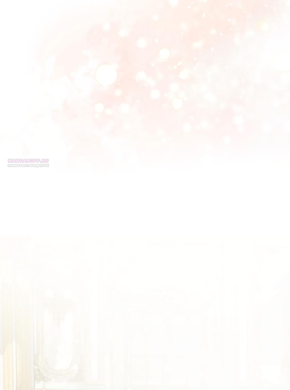 Манга Злодейка приручила безумного демона - Глава 58 Страница 50