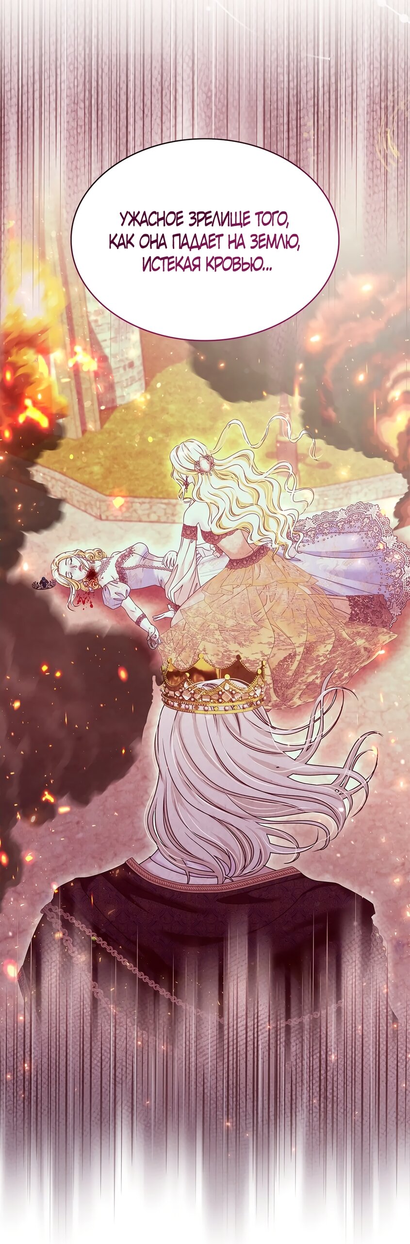 Манга Злодейка приручила безумного демона - Глава 58 Страница 33