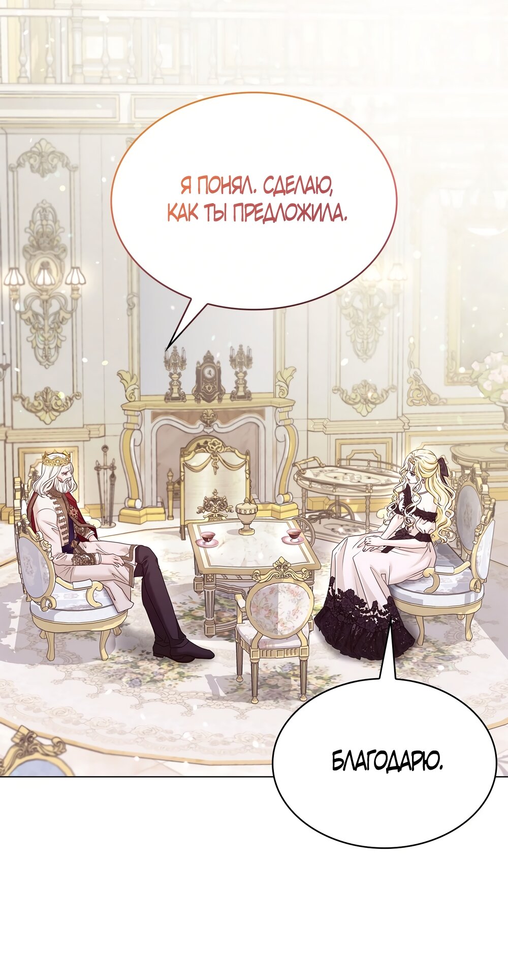 Манга Злодейка приручила безумного демона - Глава 58 Страница 51