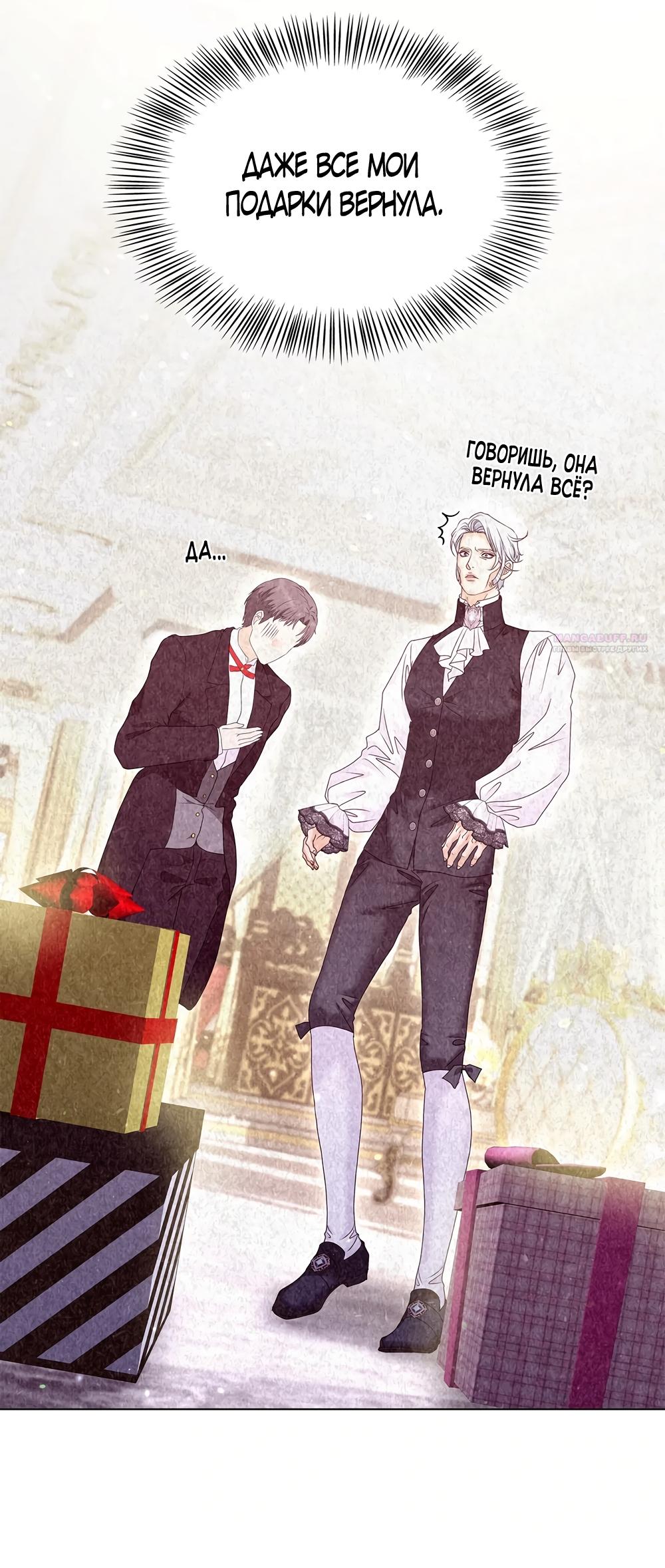 Манга Злодейка приручила безумного демона - Глава 58 Страница 58