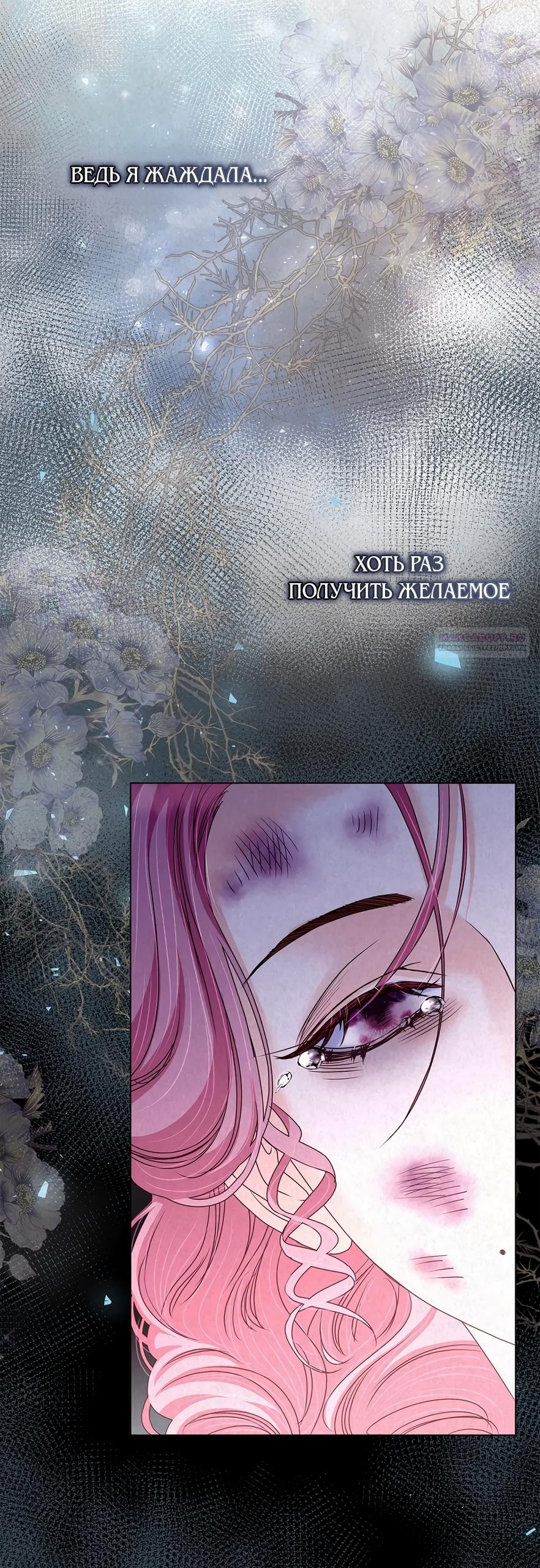 Манга Злодейка приручила безумного демона - Глава 58 Страница 18