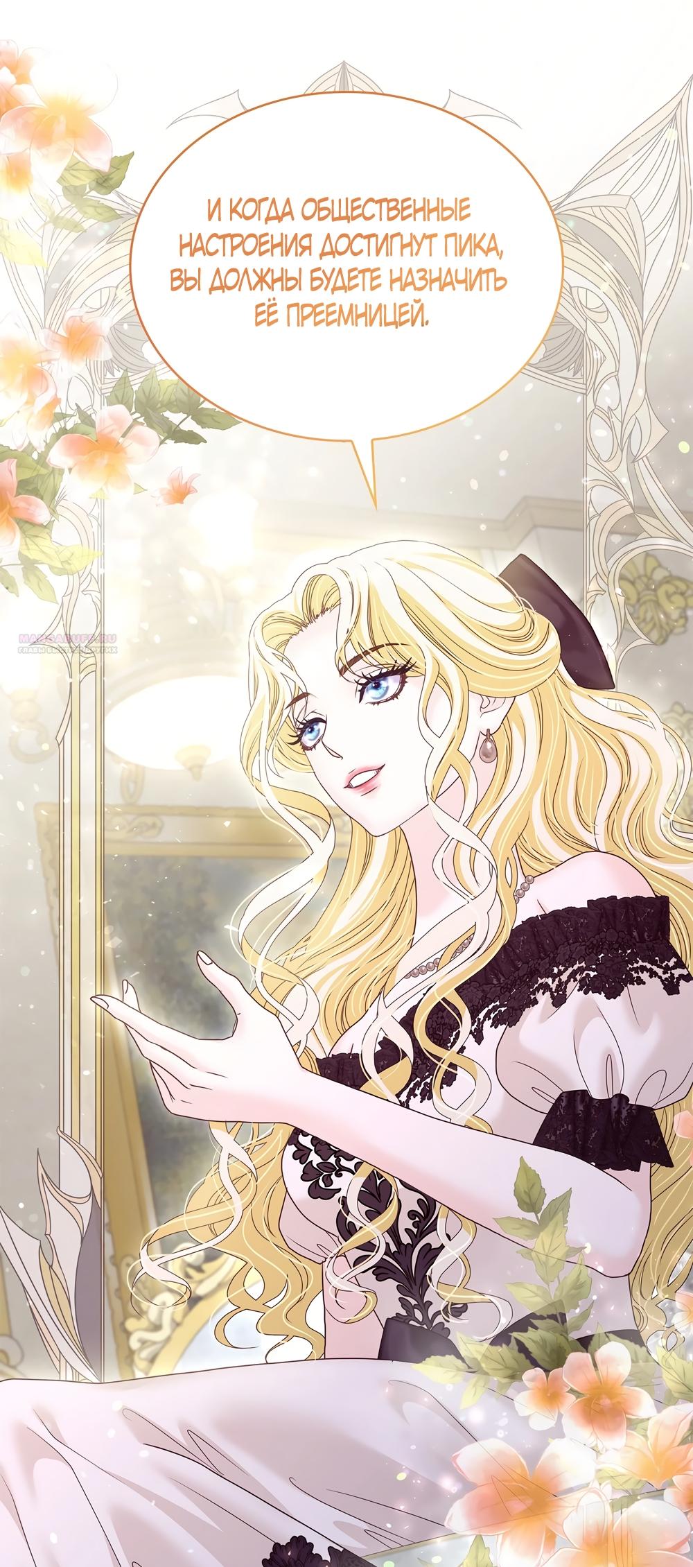 Манга Злодейка приручила безумного демона - Глава 58 Страница 46