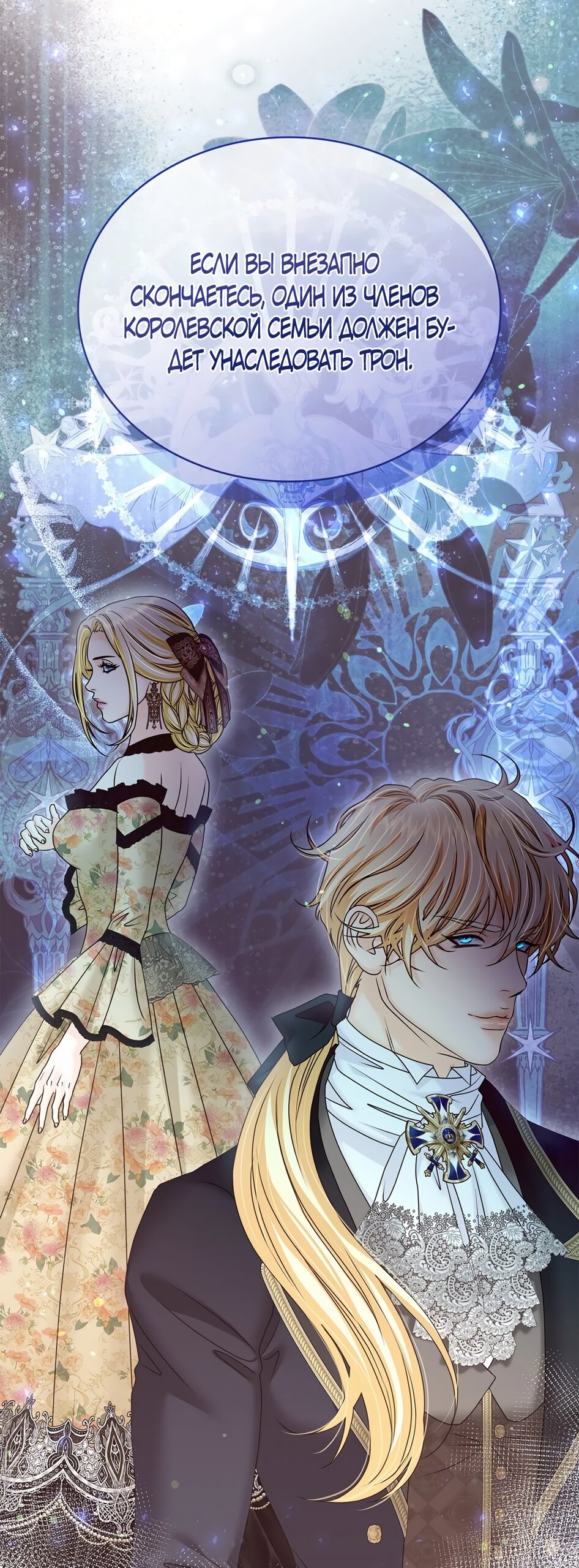 Манга Злодейка приручила безумного демона - Глава 58 Страница 37