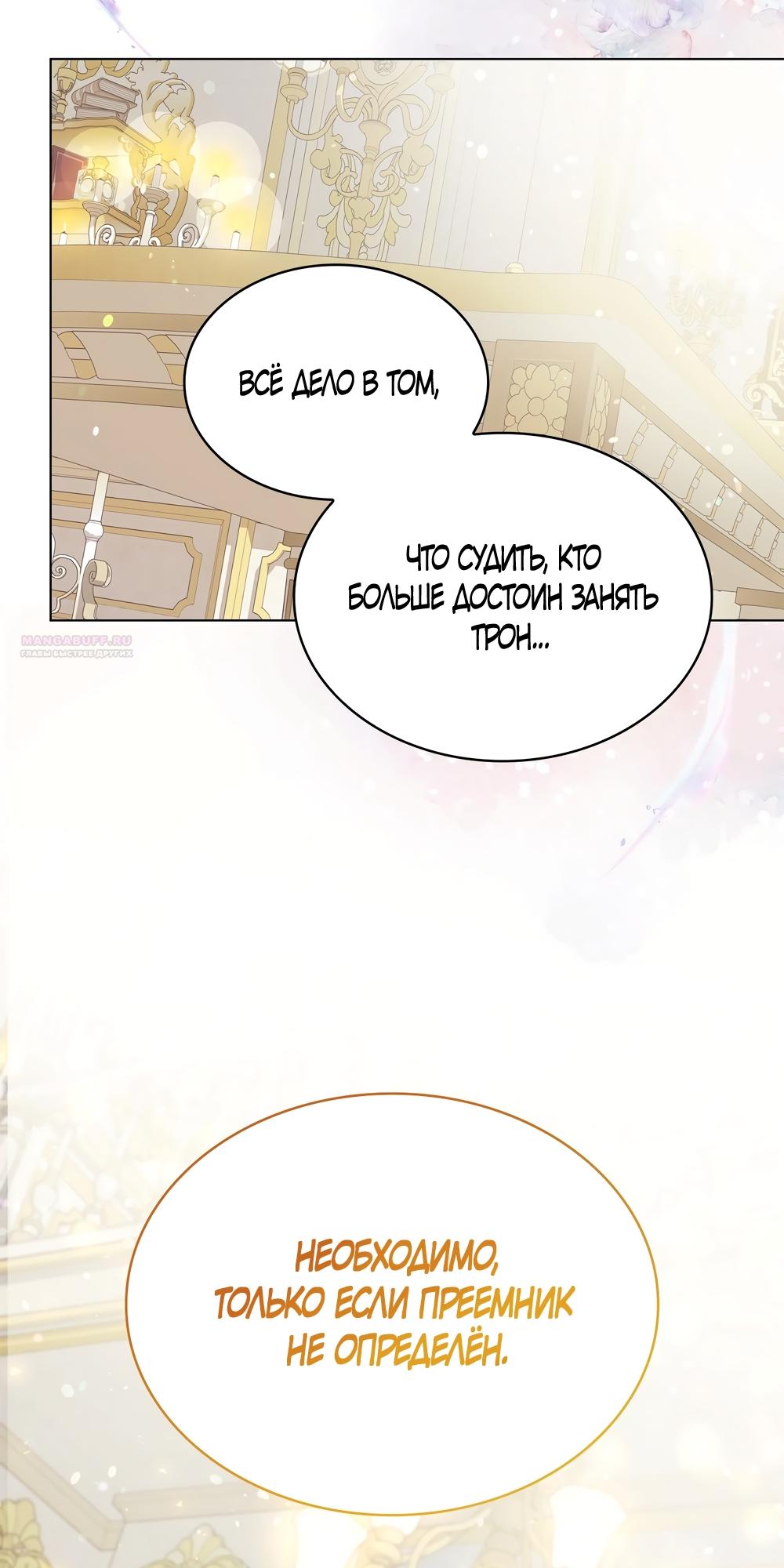 Манга Злодейка приручила безумного демона - Глава 58 Страница 42