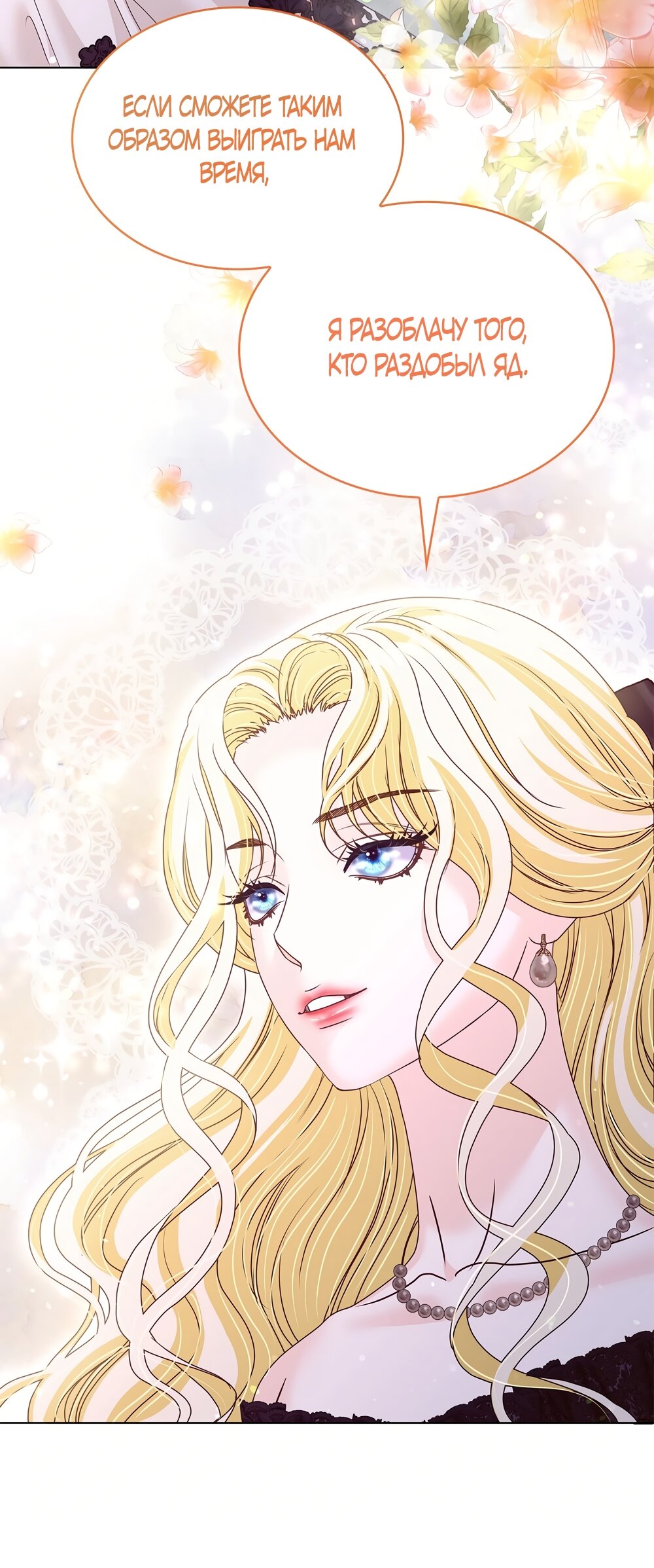 Манга Злодейка приручила безумного демона - Глава 58 Страница 47