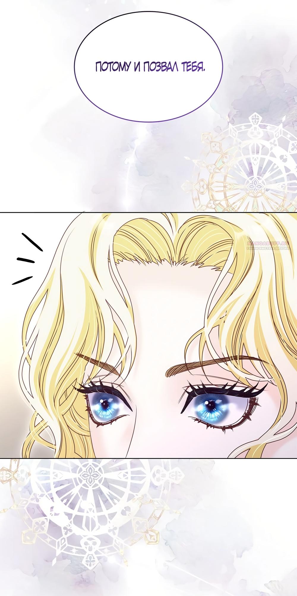 Манга Злодейка приручила безумного демона - Глава 58 Страница 30