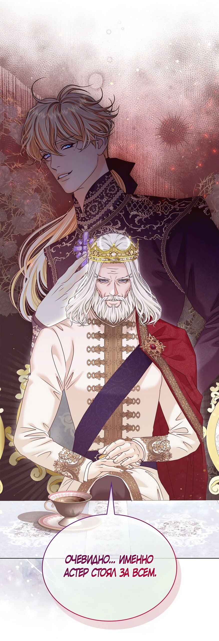 Манга Злодейка приручила безумного демона - Глава 58 Страница 27