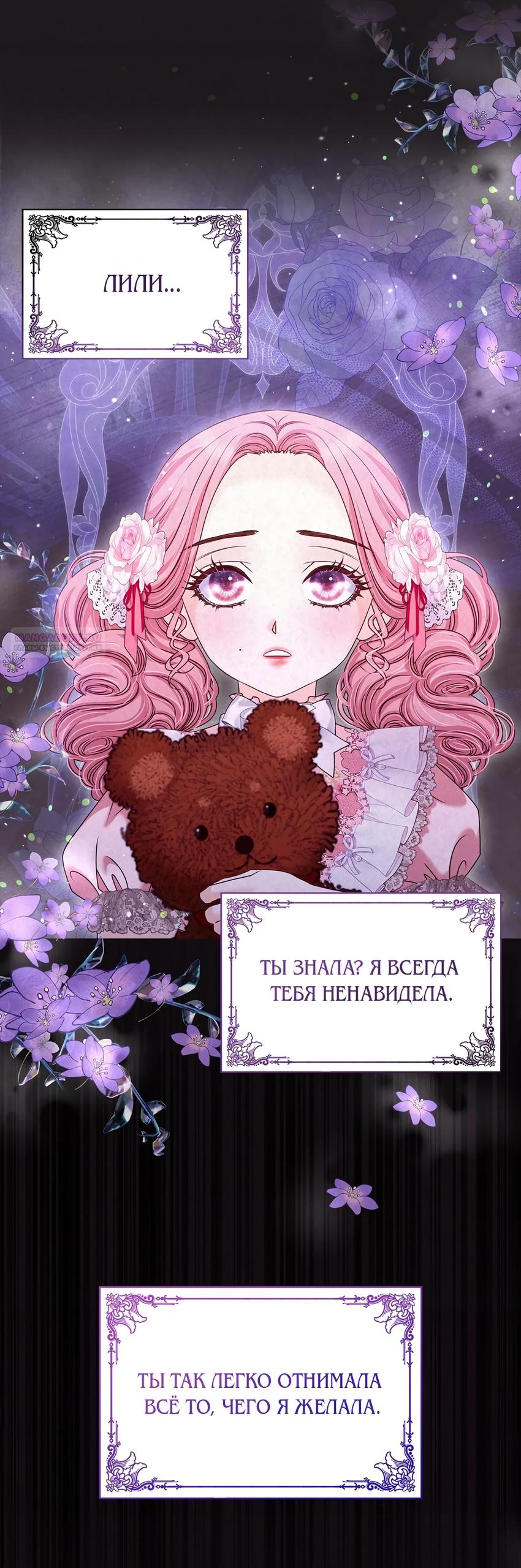 Манга Злодейка приручила безумного демона - Глава 58 Страница 10