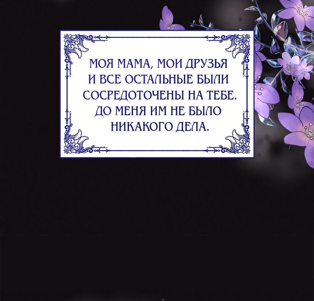 Манга Злодейка приручила безумного демона - Глава 58 Страница 12