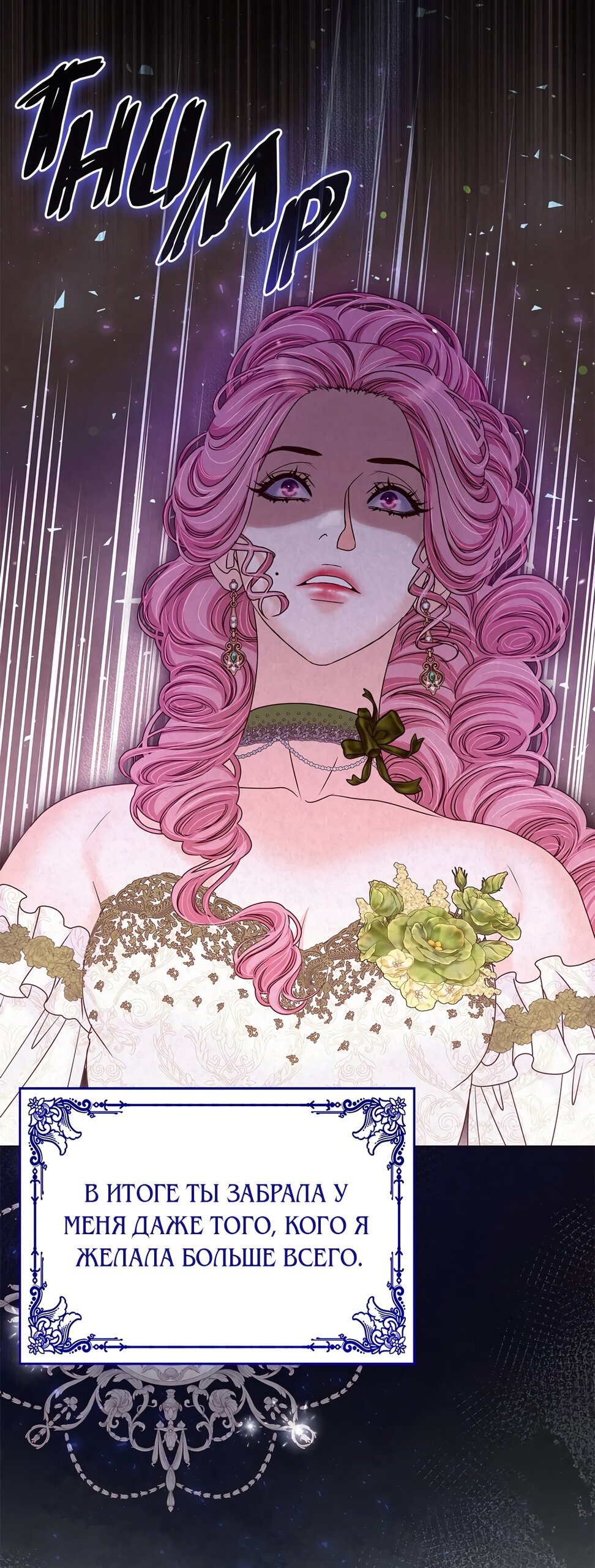 Манга Злодейка приручила безумного демона - Глава 58 Страница 16