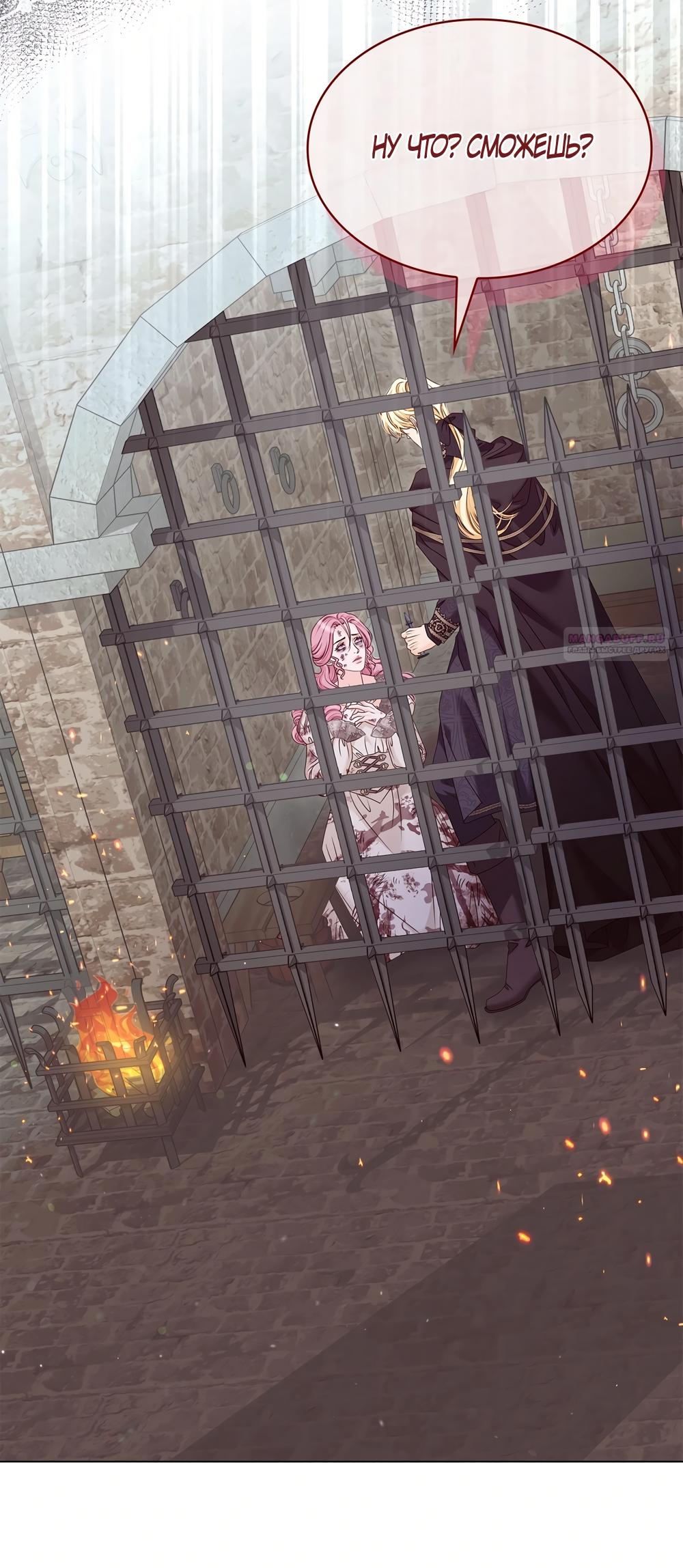 Манга Злодейка приручила безумного демона - Глава 58 Страница 2