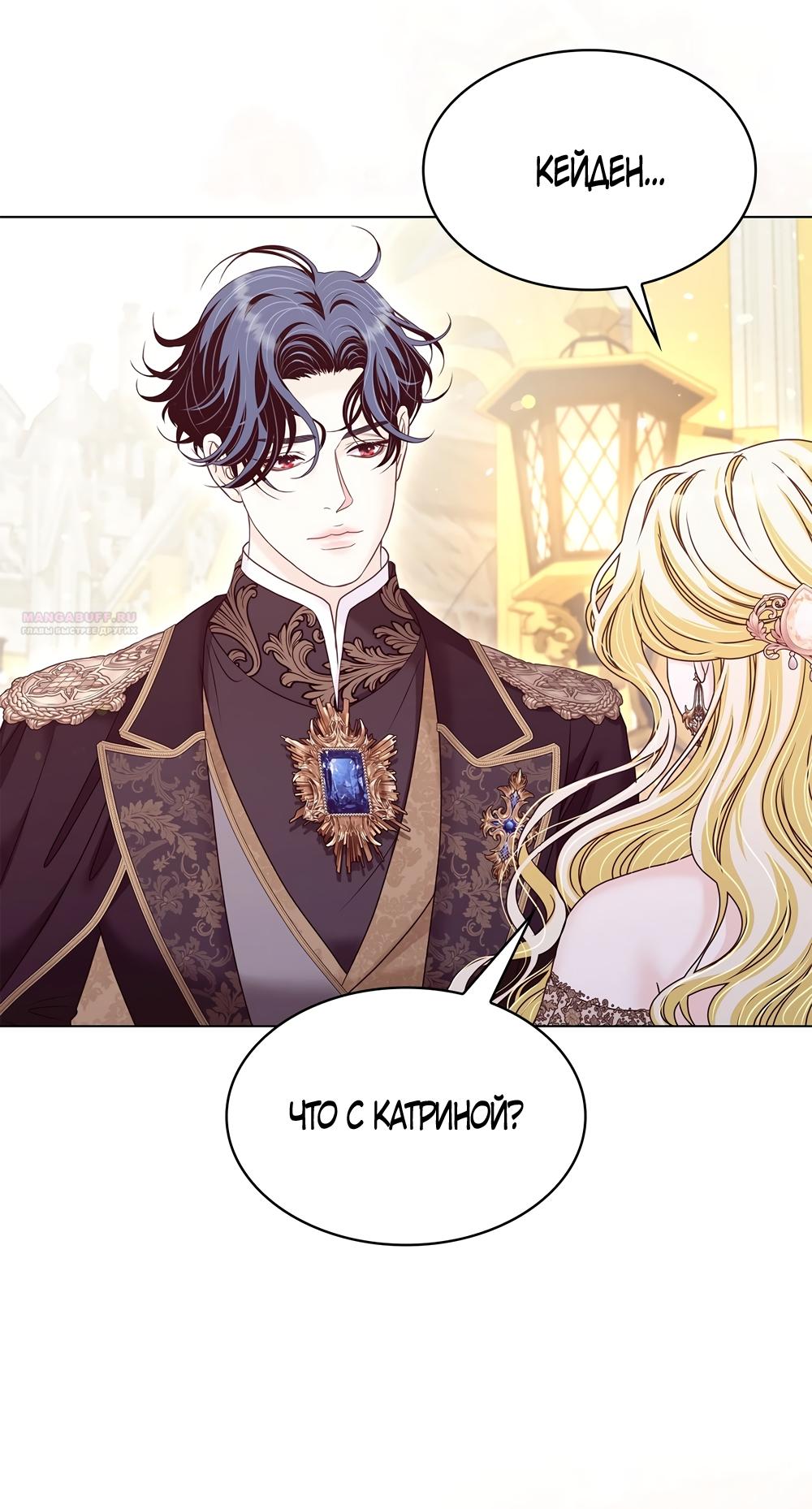 Манга Злодейка приручила безумного демона - Глава 57 Страница 34