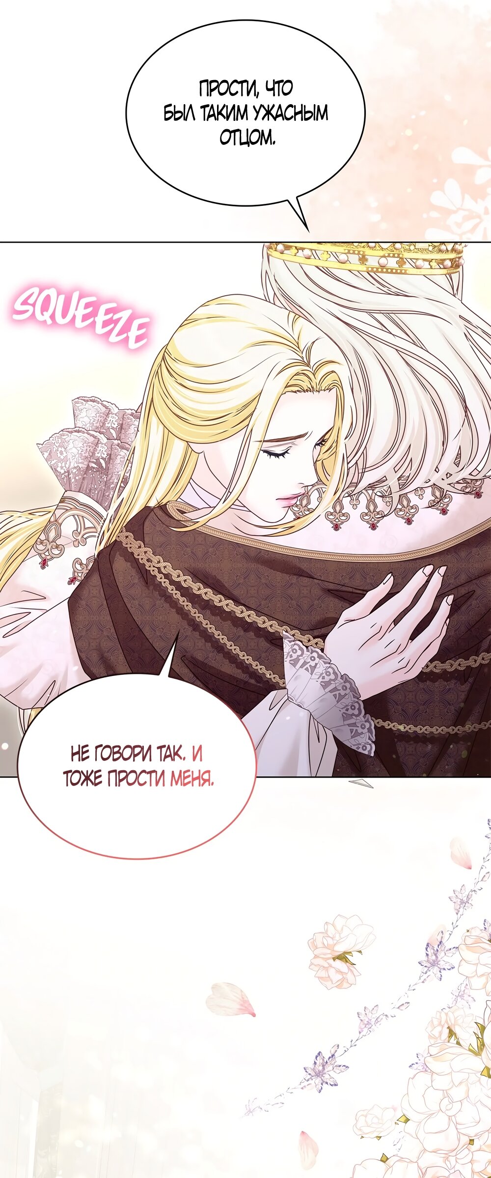 Манга Злодейка приручила безумного демона - Глава 57 Страница 28