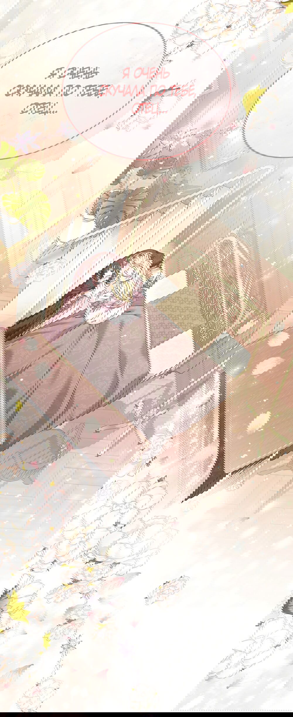 Манга Злодейка приручила безумного демона - Глава 57 Страница 29