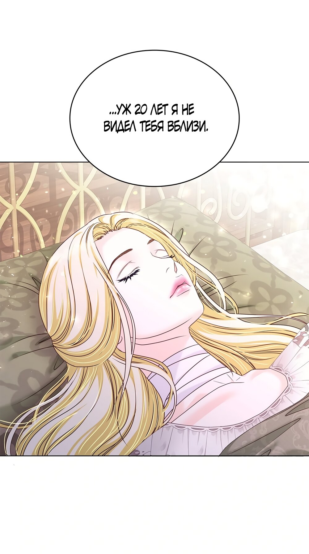 Манга Злодейка приручила безумного демона - Глава 57 Страница 17