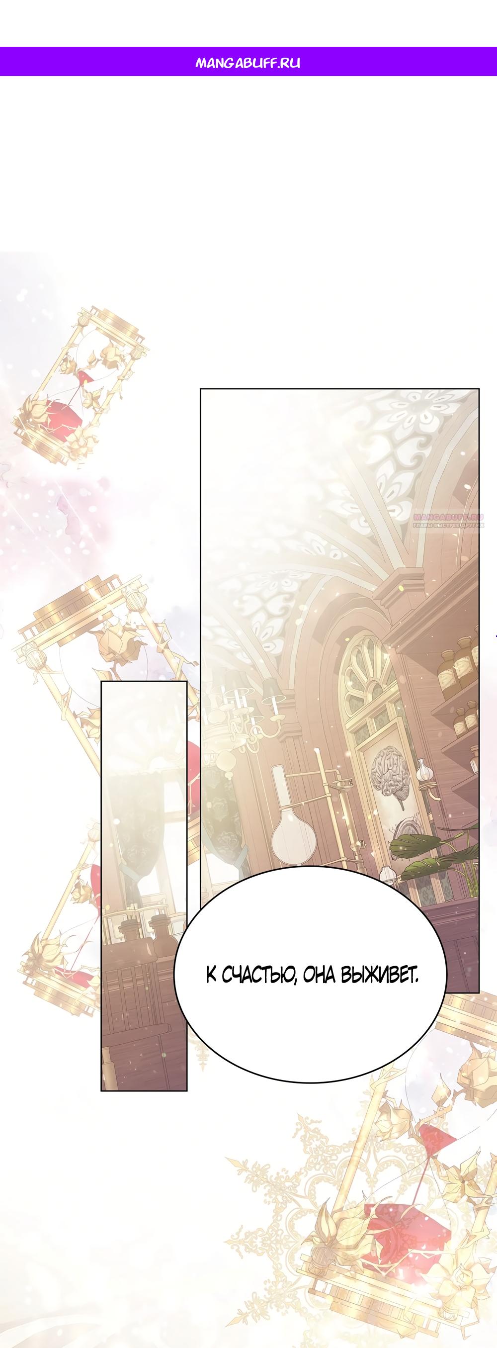 Манга Злодейка приручила безумного демона - Глава 57 Страница 1